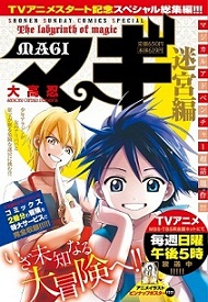 マンガ マギ 公式サイト